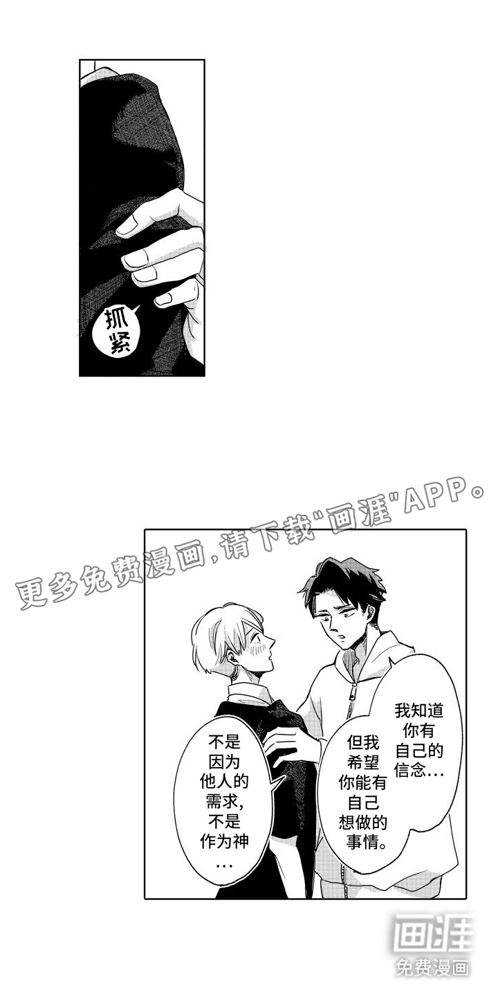 只属于我的神第15话图