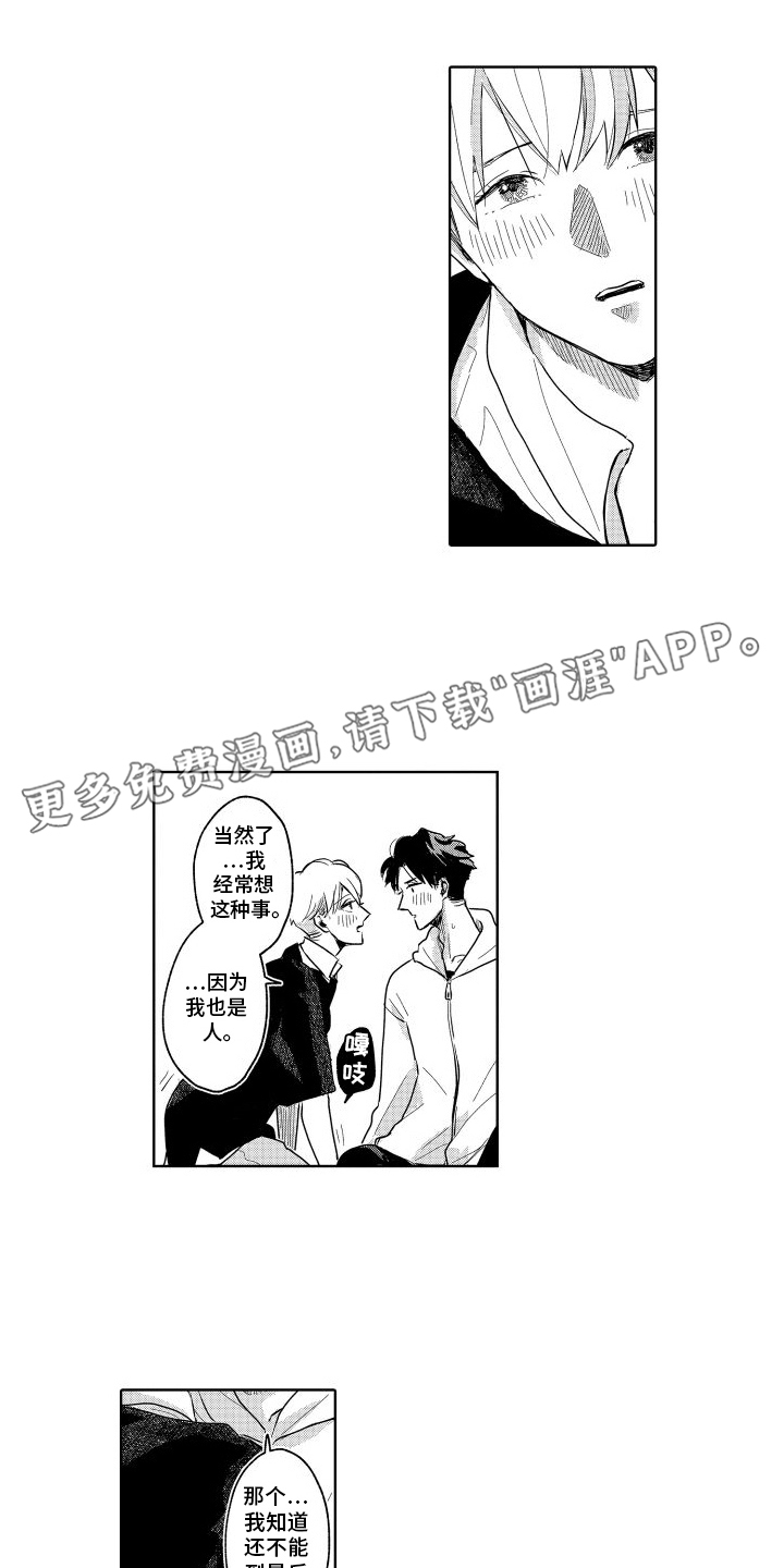 只属于我的神第16话图