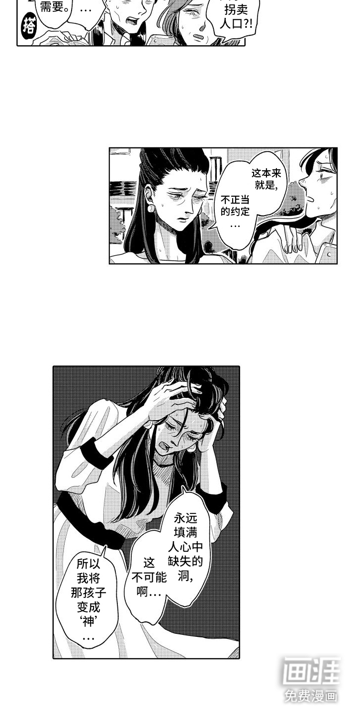 只属于我的神第21话图