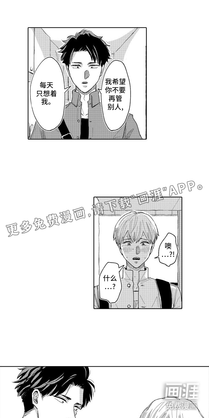 只属于我的神第22话图