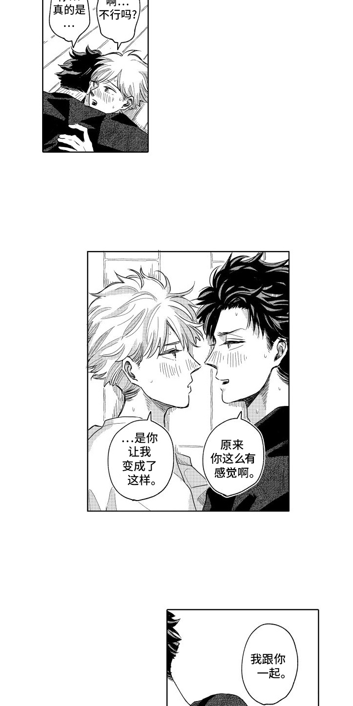 只属于我的神第24话图