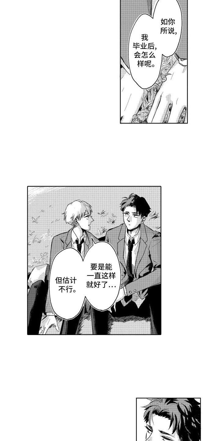 只属于我的神第3话图