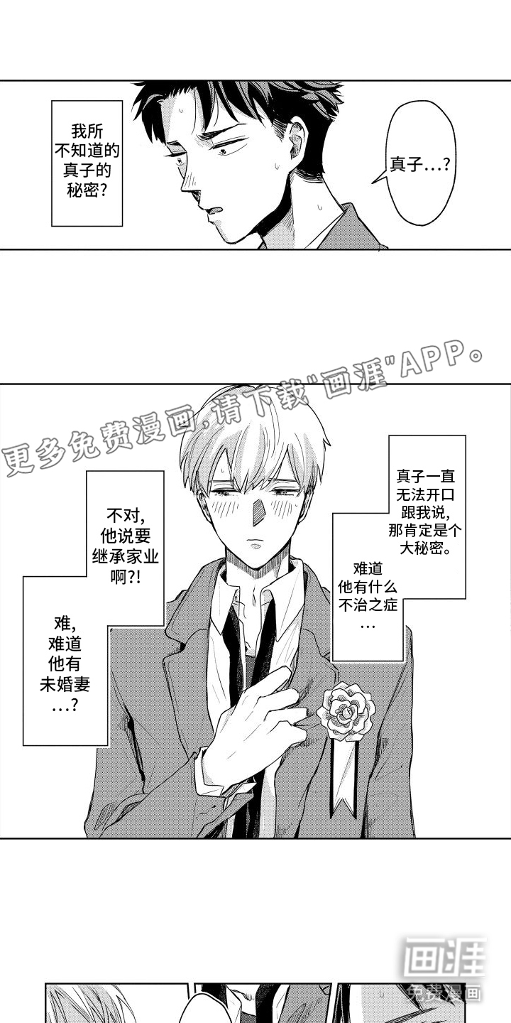 只属于我的神第4话图