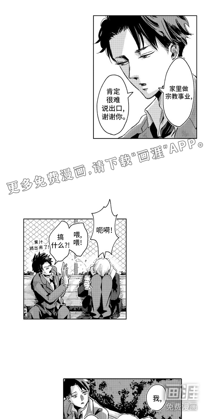 只属于我的神第5话图