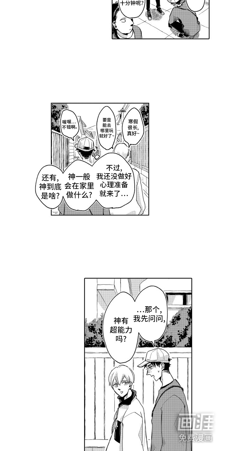 只属于我的神第5话图