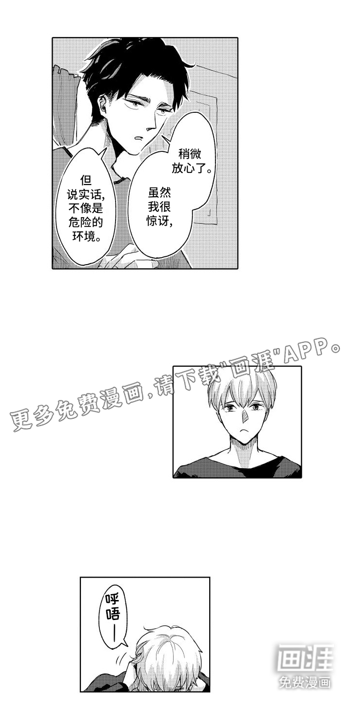 只属于我的神第7话图