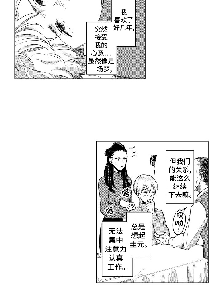 只属于我的神第9话图
