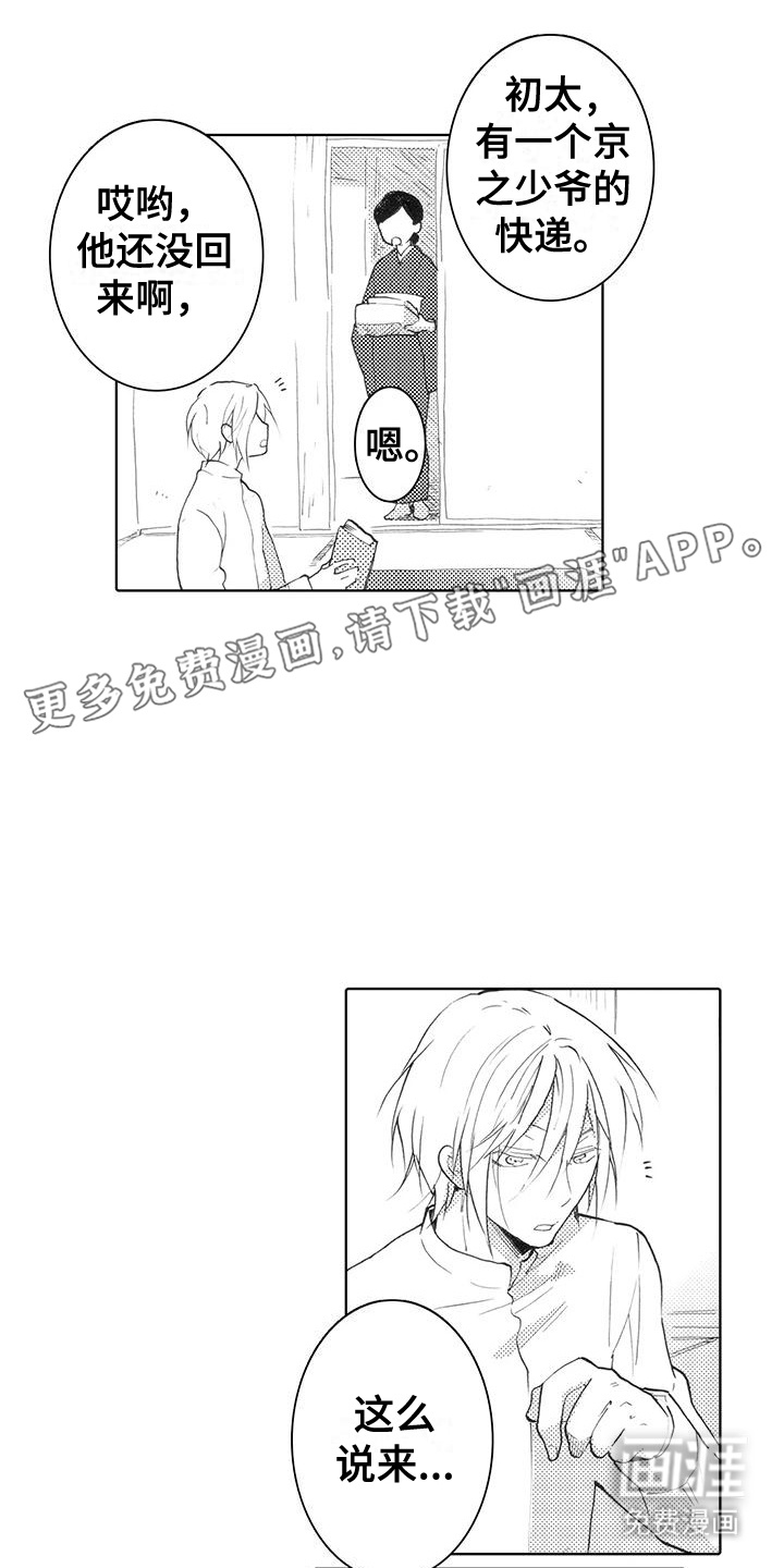 主仆情深漫画-图0