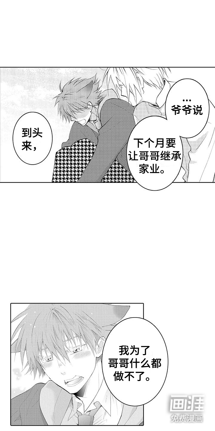 主仆情深漫画-图5