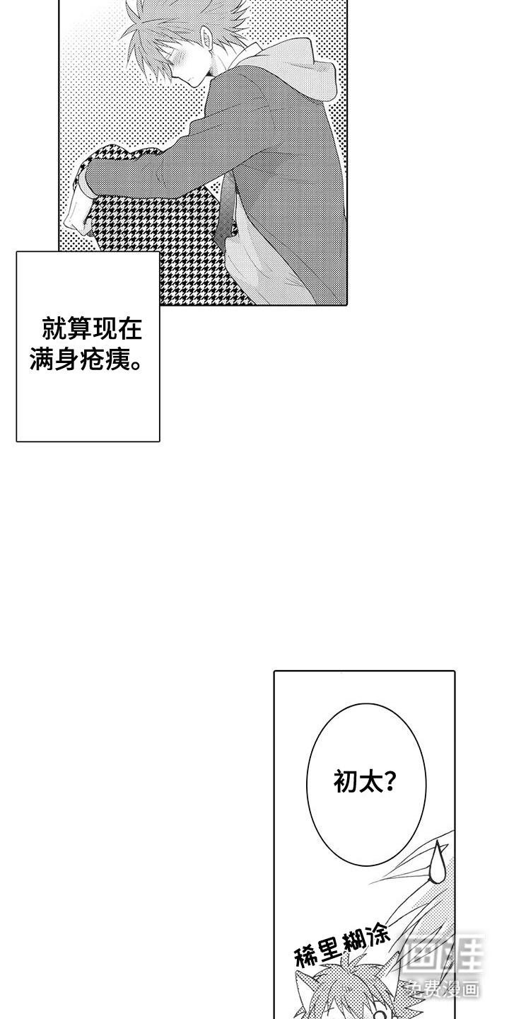 主仆情深漫画-图7