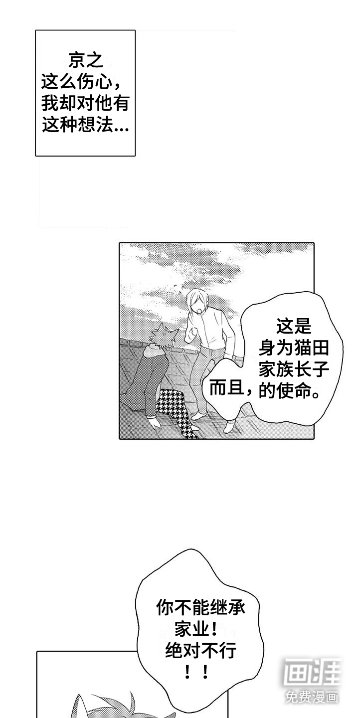 主仆情深漫画-图9
