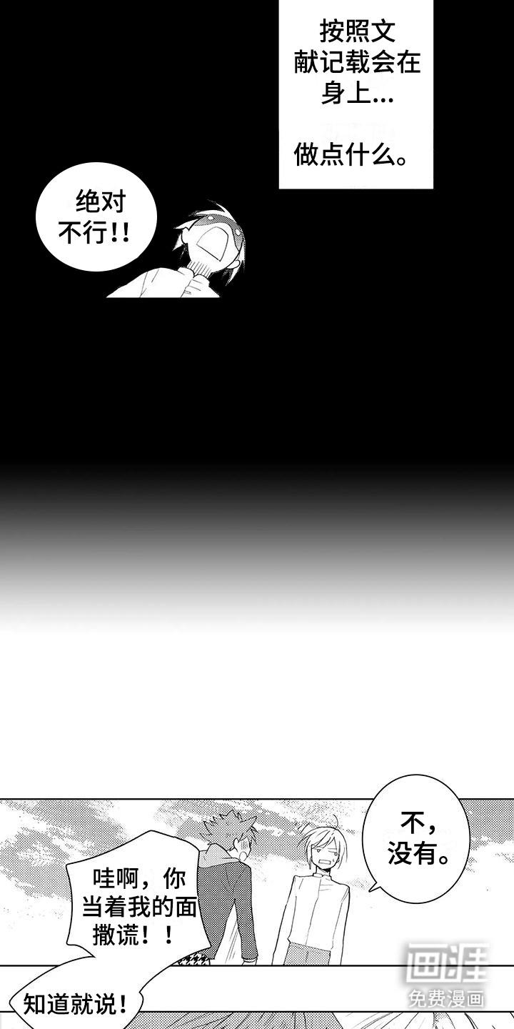 主仆情深漫画-图13
