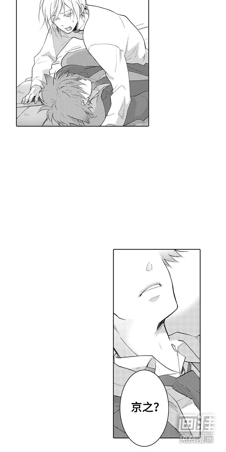 主仆情深漫画-图19