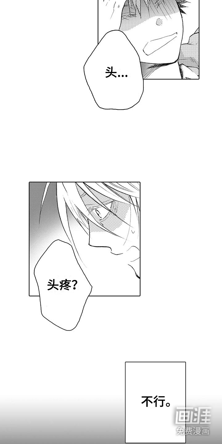 主仆情深漫画-图2
