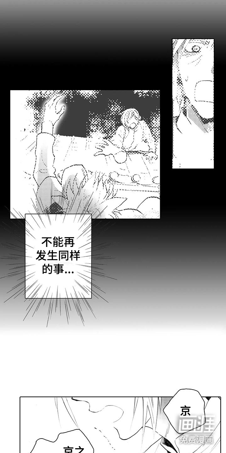 主仆情深漫画-图3