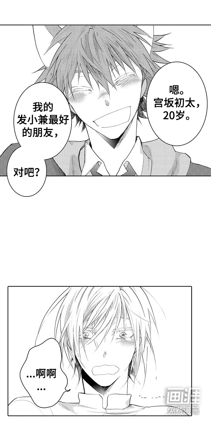 主仆情深漫画-图11