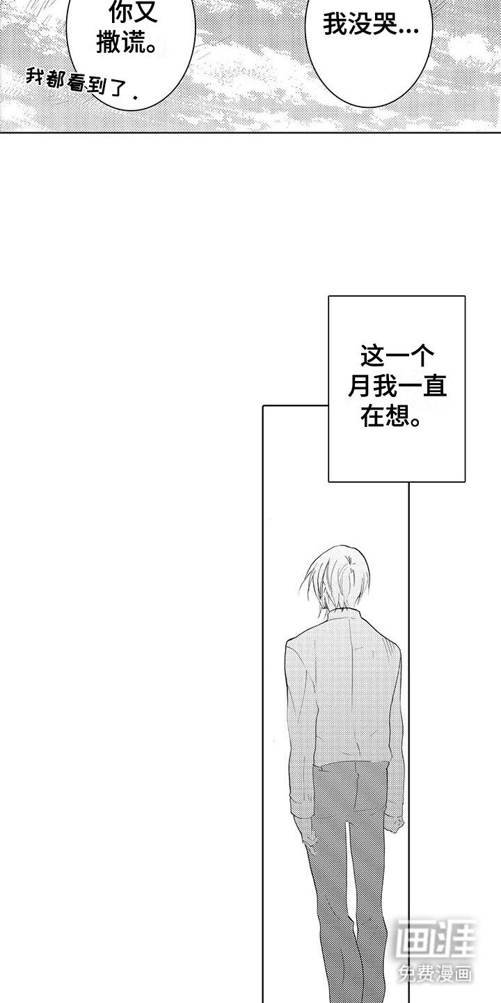 主仆情深漫画-图15
