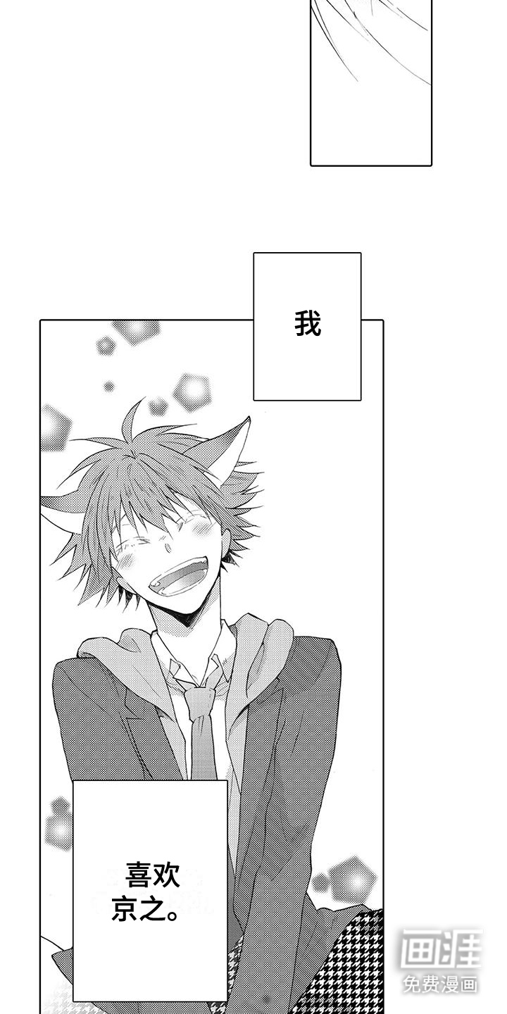 主仆情深漫画-图17