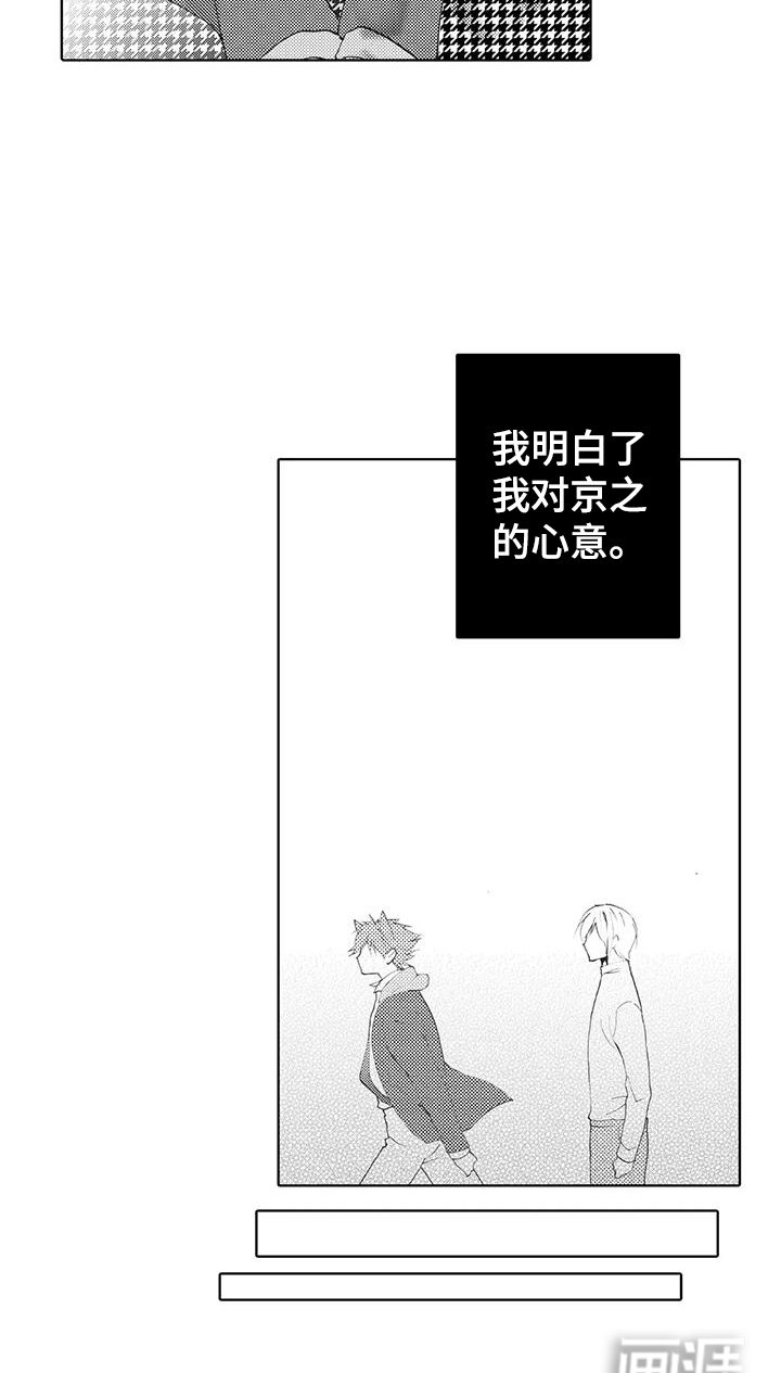 主仆情深漫画-图18