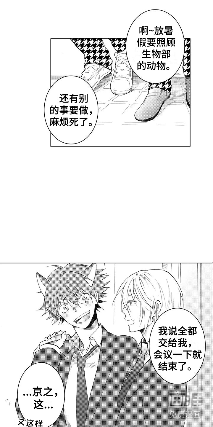 主仆情深漫画-图9