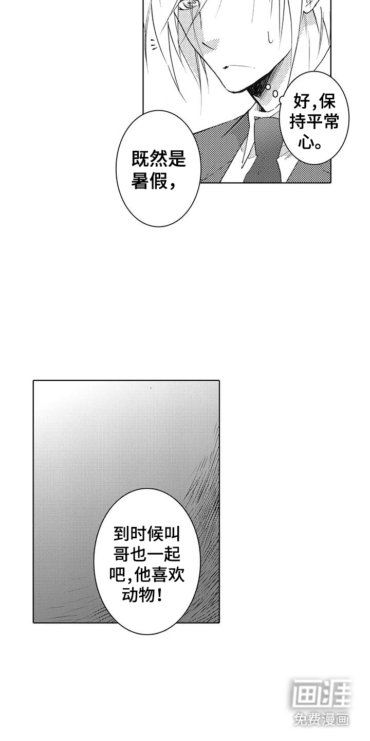 主仆情深漫画-图12