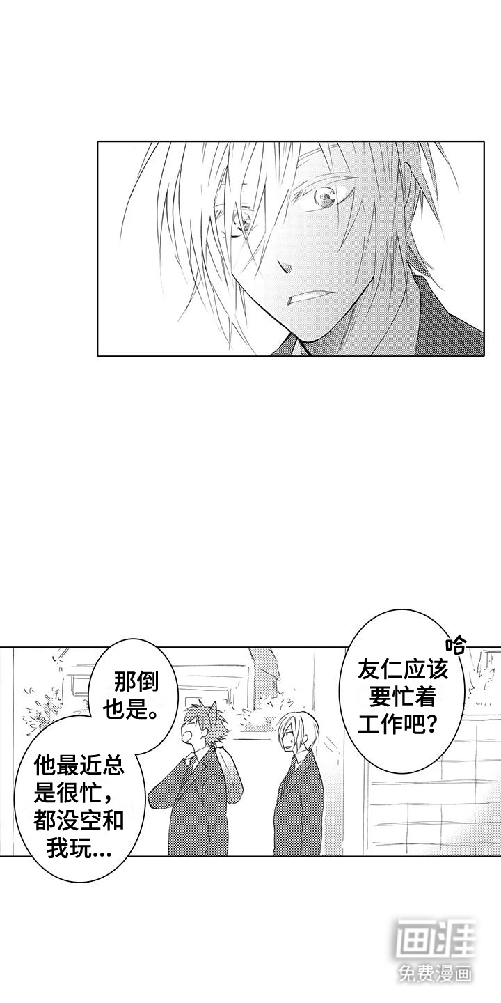 主仆情深漫画-图13