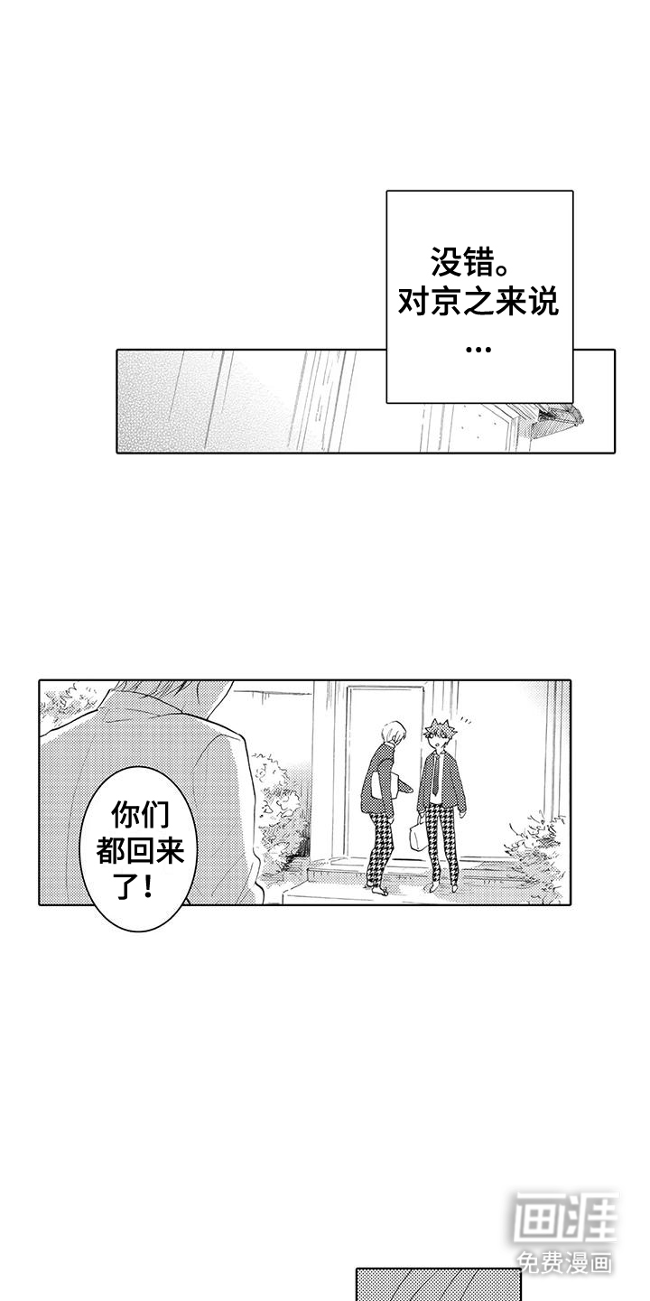 主仆情深漫画-图14