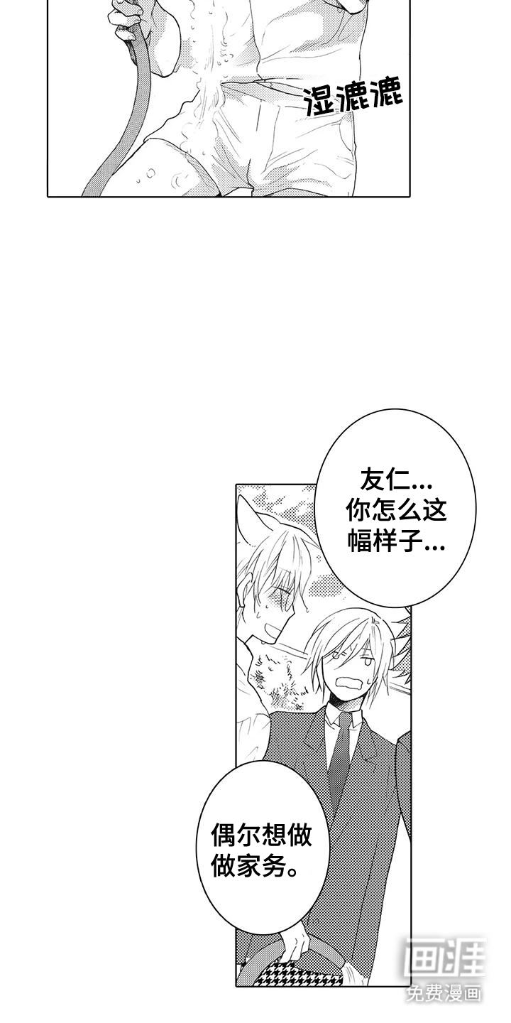 主仆情深漫画-图16