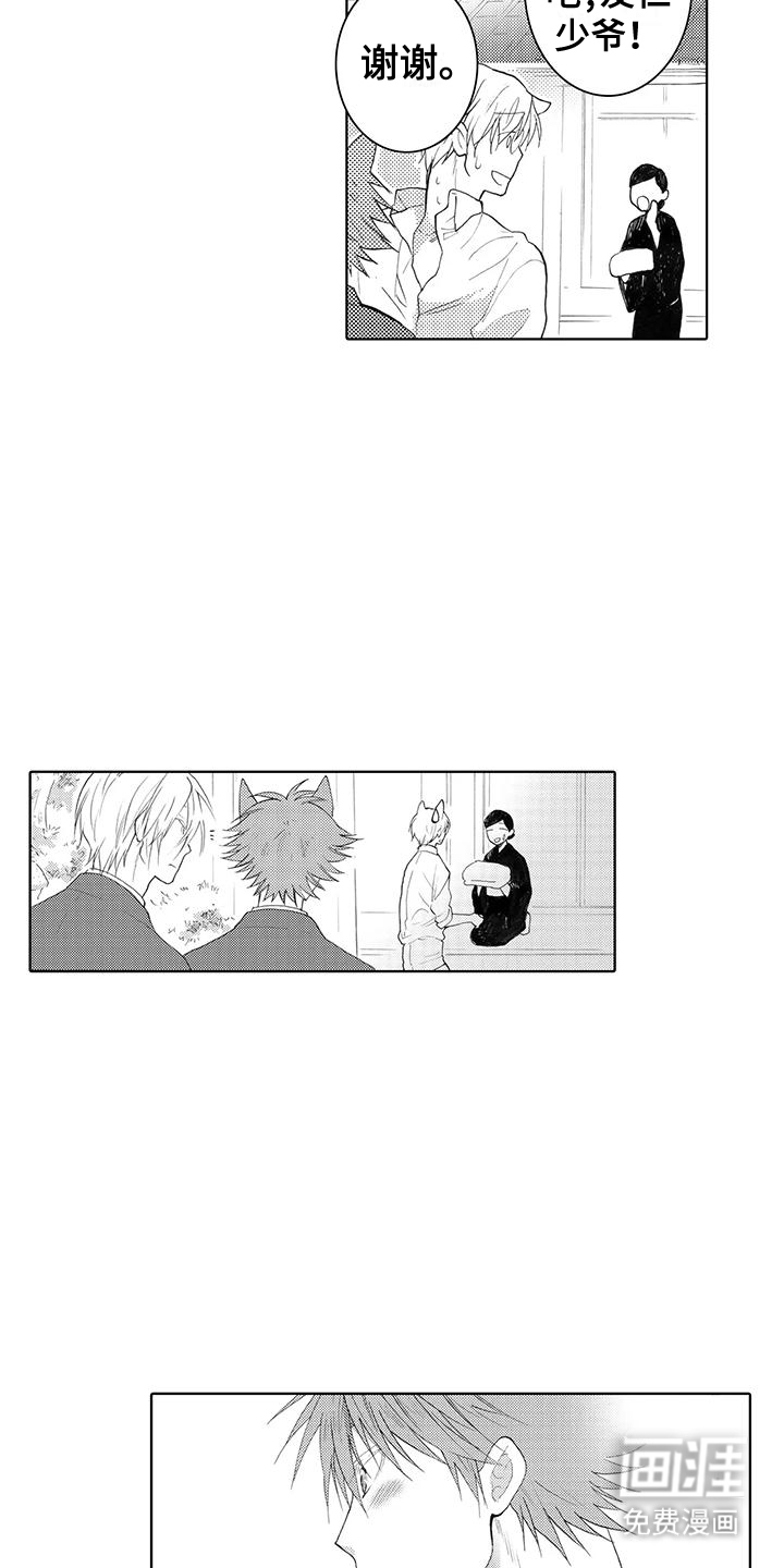 主仆情深漫画-图18