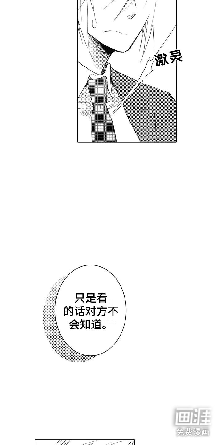 主仆情深漫画-图3