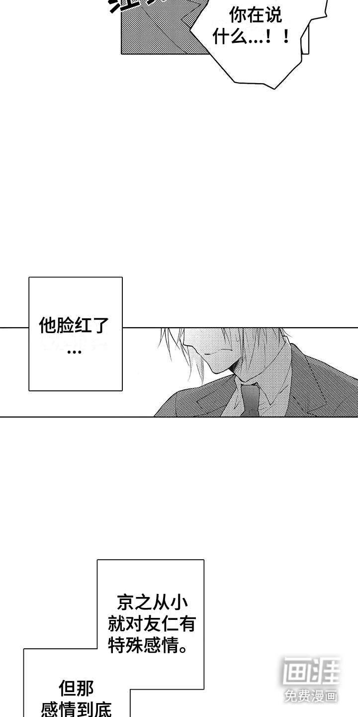 主仆情深漫画-图5