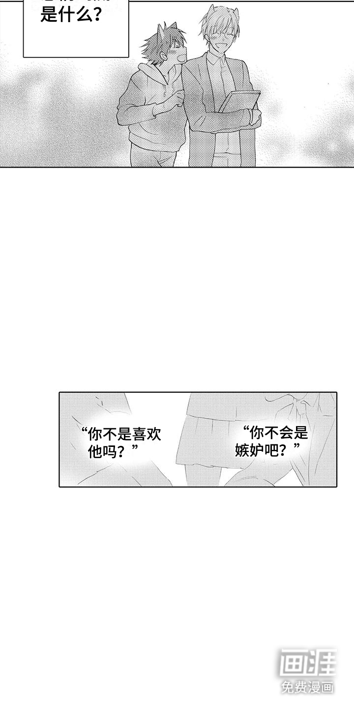 主仆情深漫画-图6