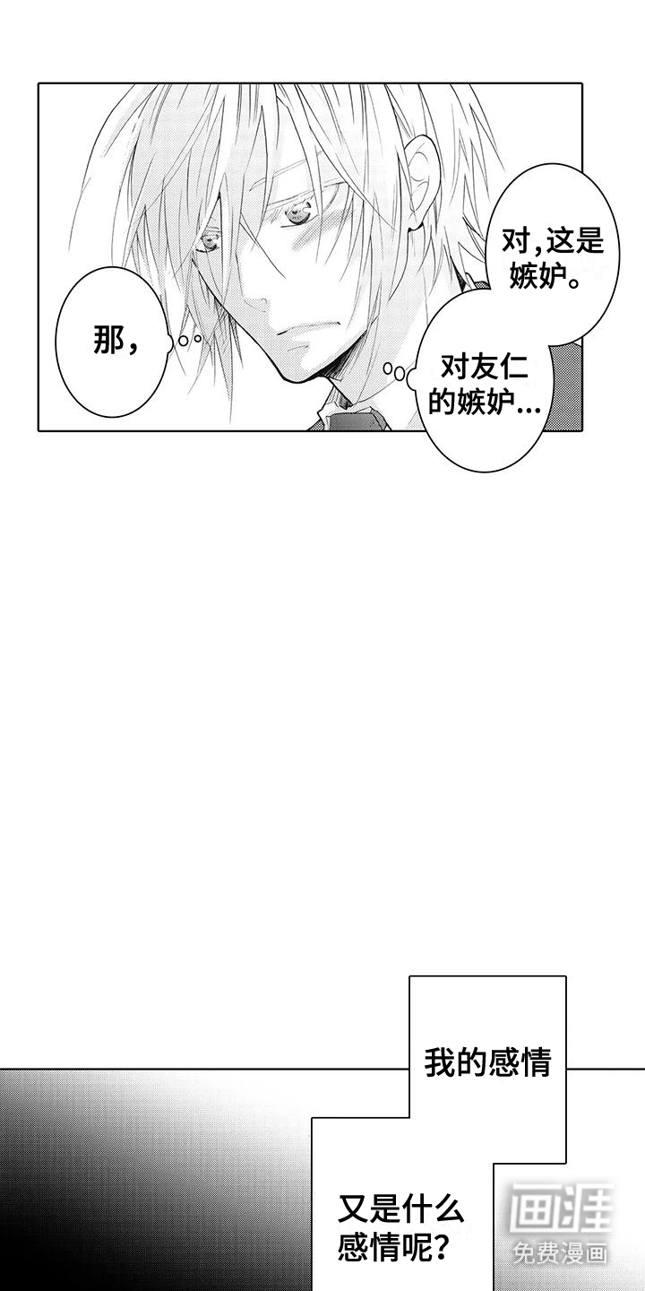 主仆情深漫画-图7