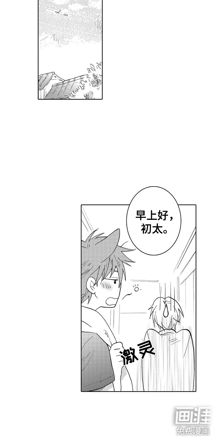 主仆情深漫画-图13