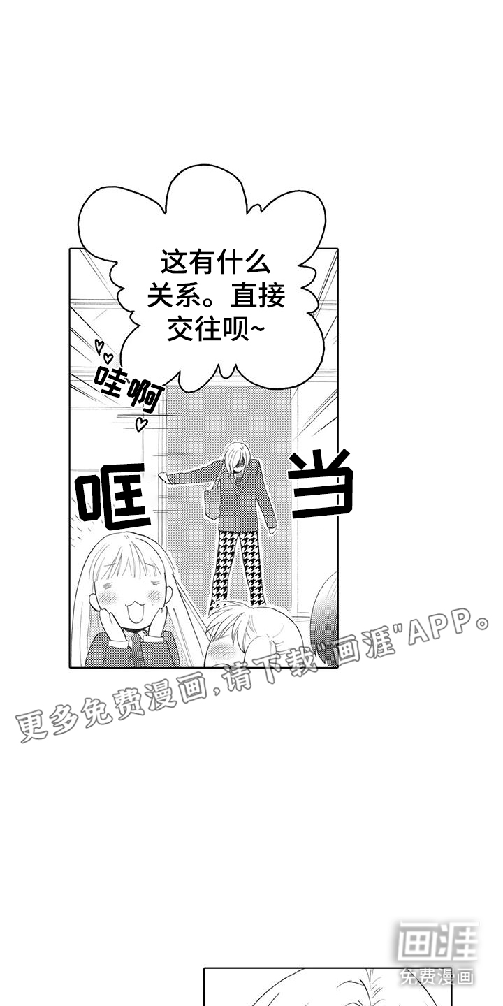 主仆情深漫画-图0