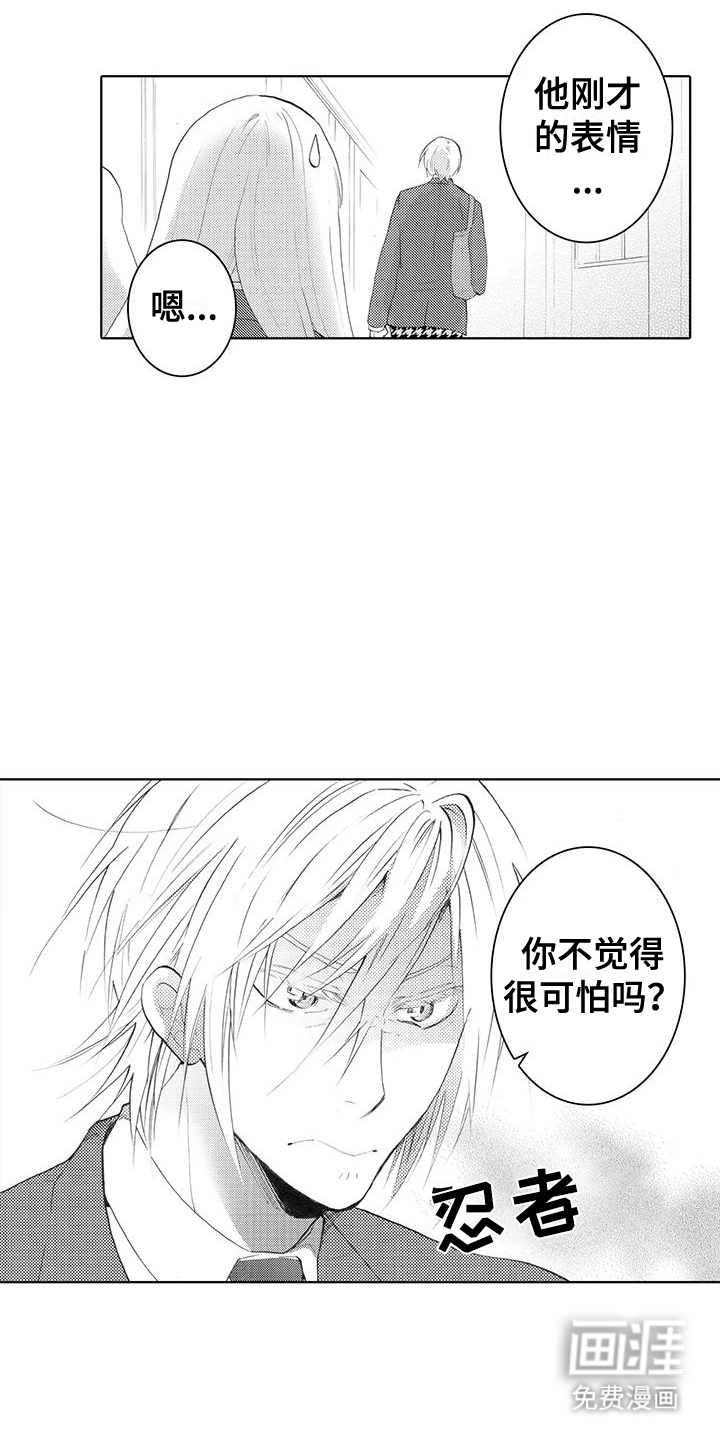主仆情深漫画-图2