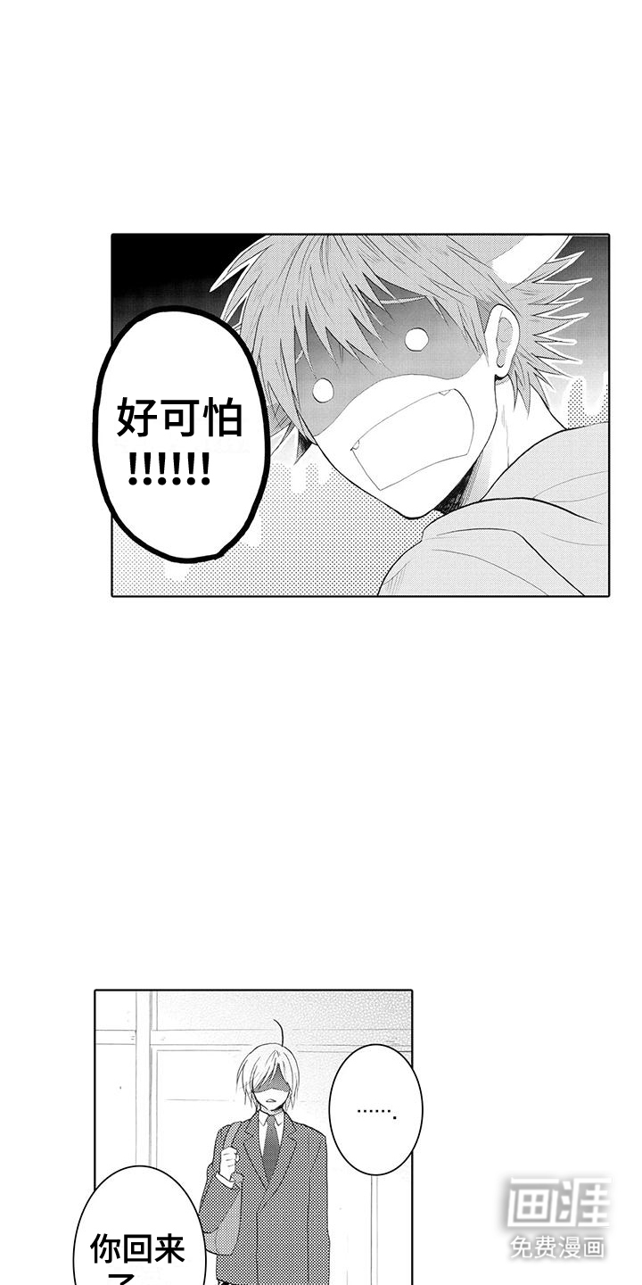 主仆情深漫画-图3