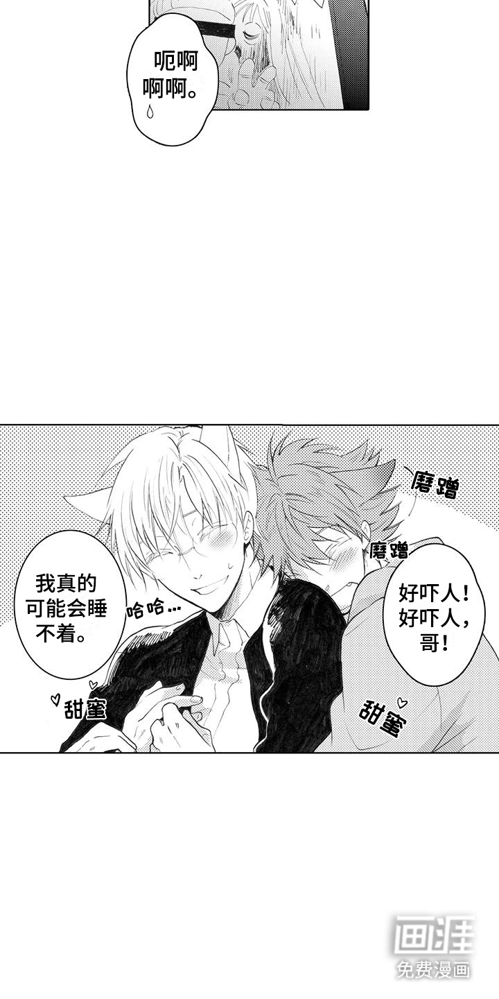 主仆情深漫画-图5