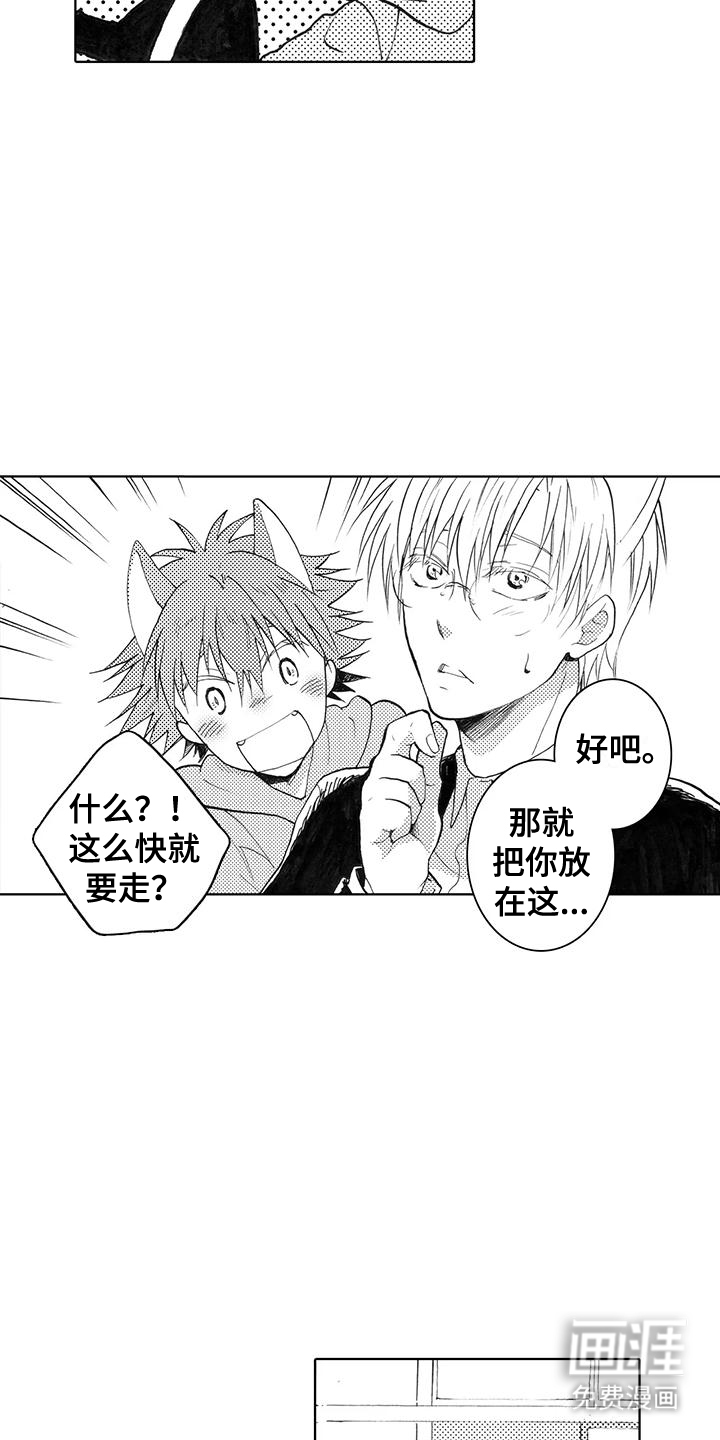 主仆情深漫画-图8