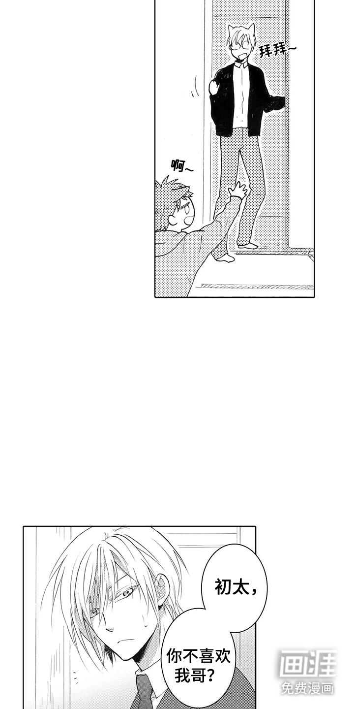 主仆情深漫画-图9