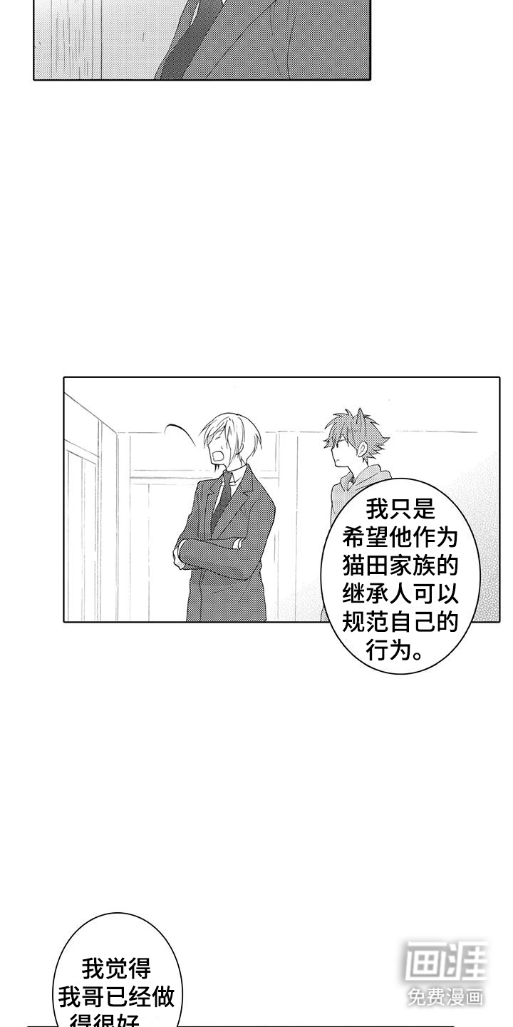 主仆情深漫画-图10