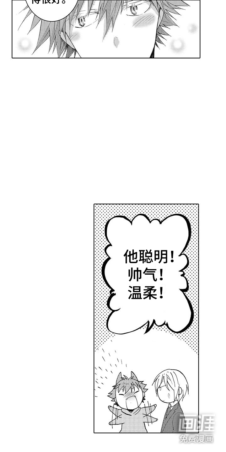 主仆情深漫画-图11