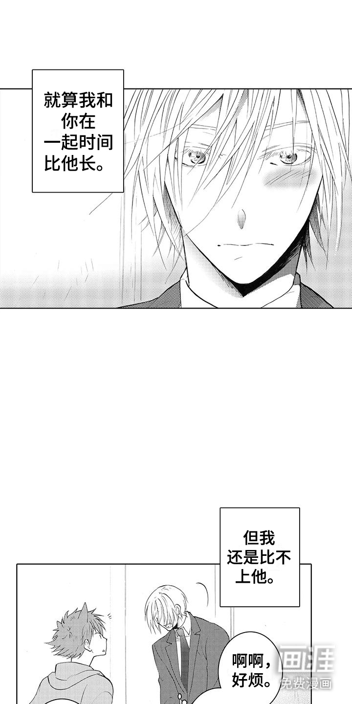 主仆情深漫画-图13