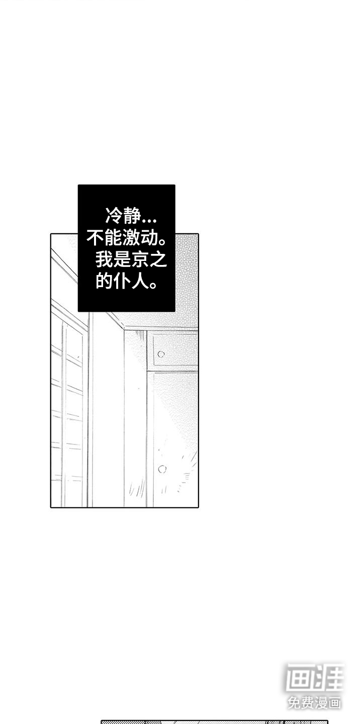 主仆情深漫画-图19