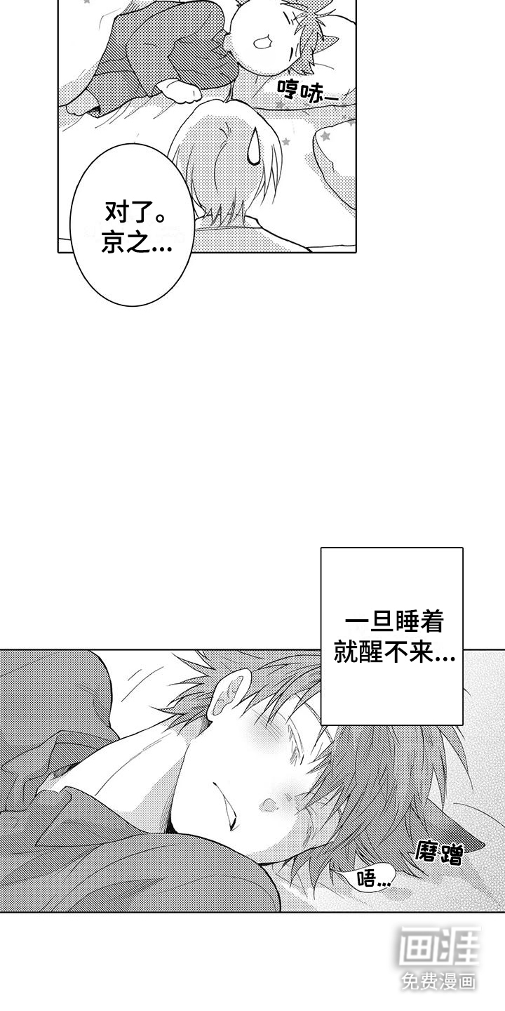 主仆情深漫画-图3