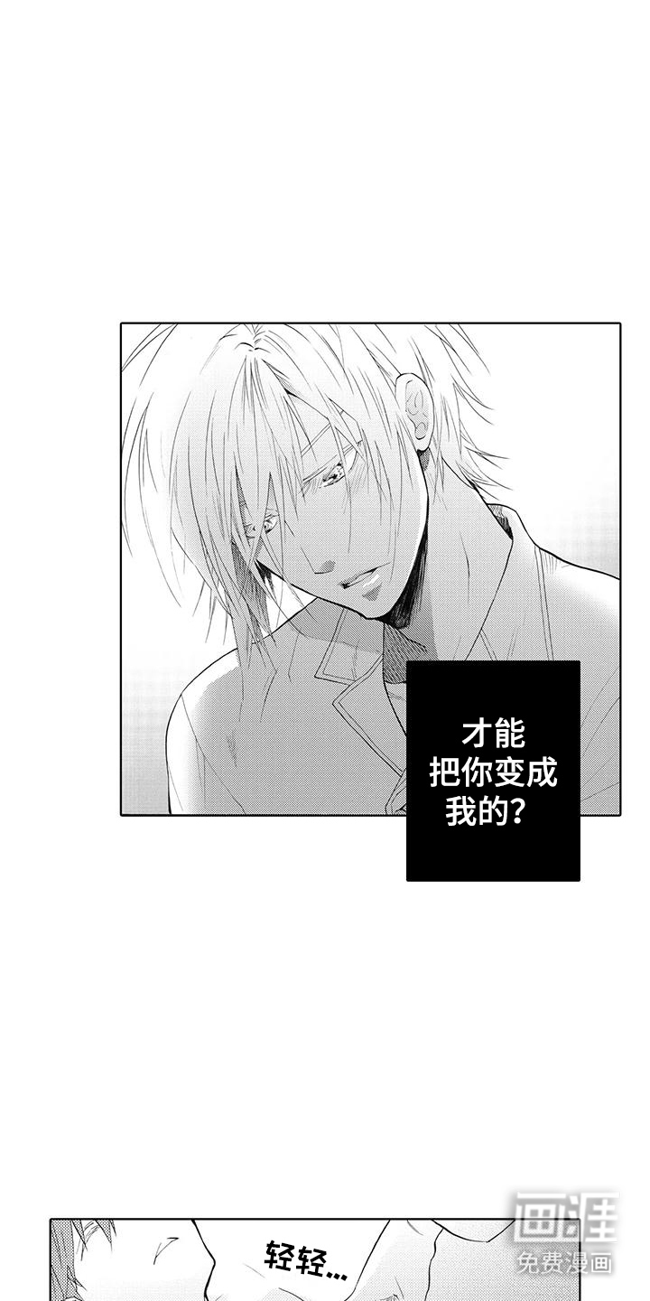 主仆情深漫画-图8
