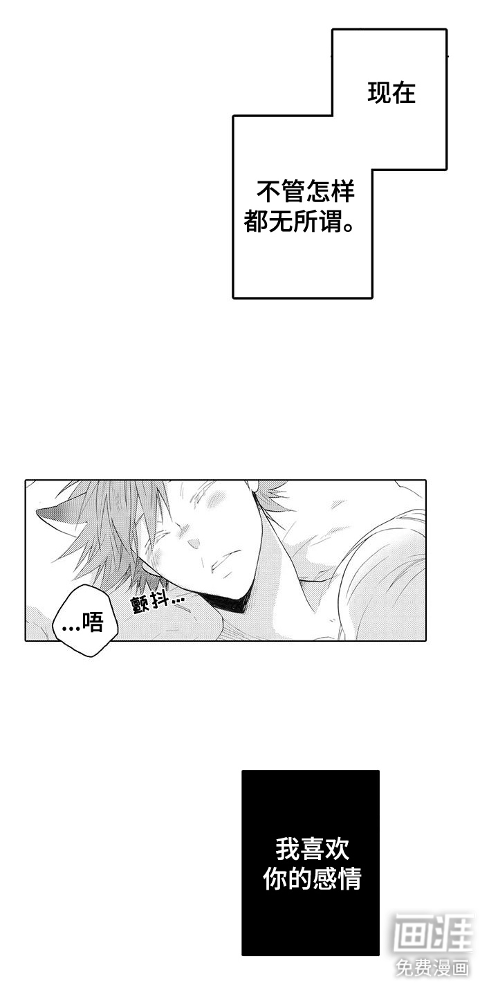 主仆情深漫画-图13