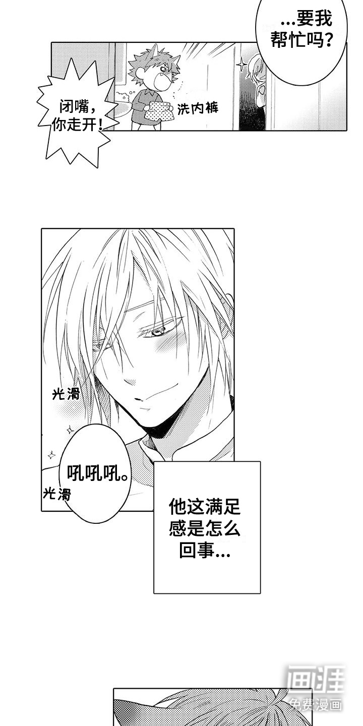 主仆情深漫画-图15