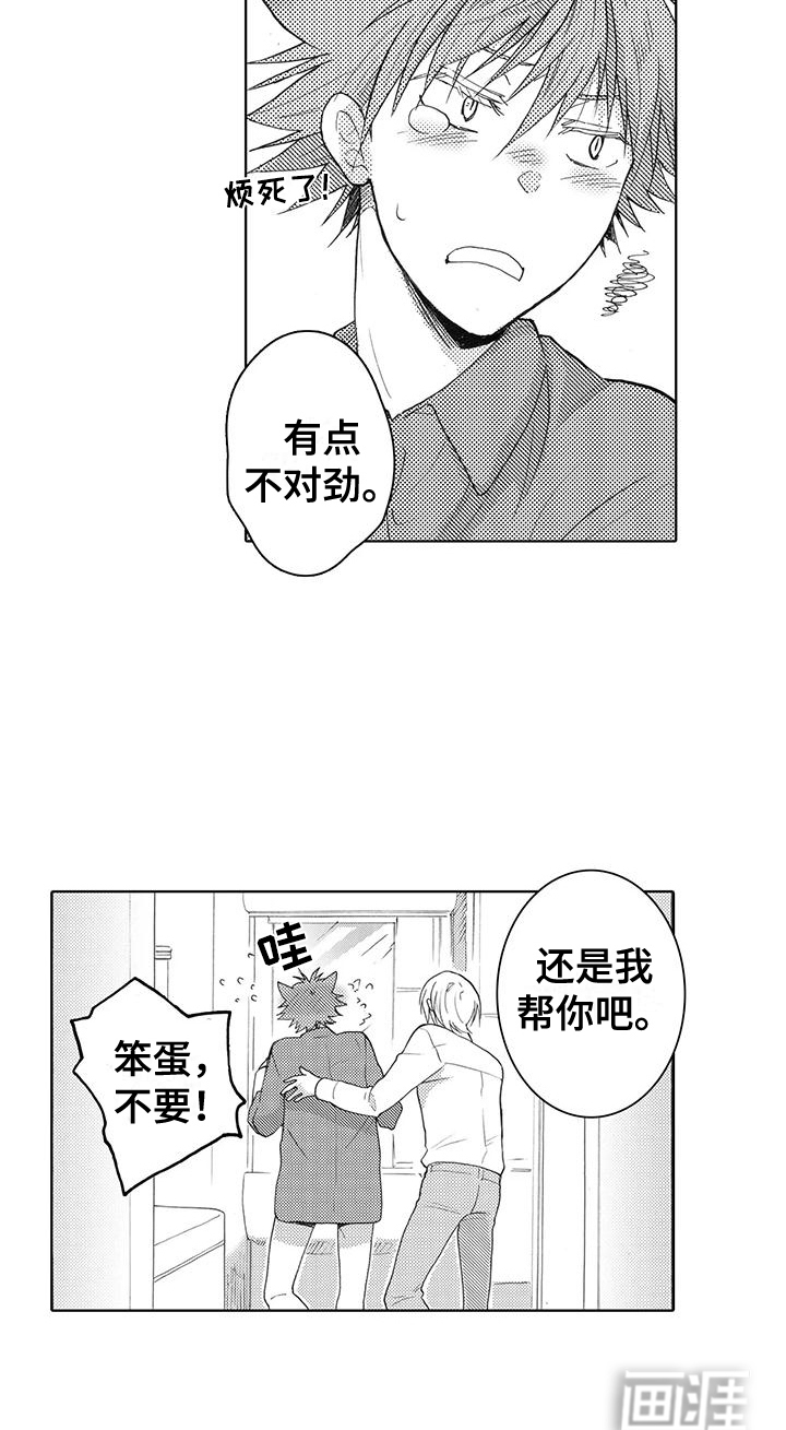 主仆情深漫画-图16