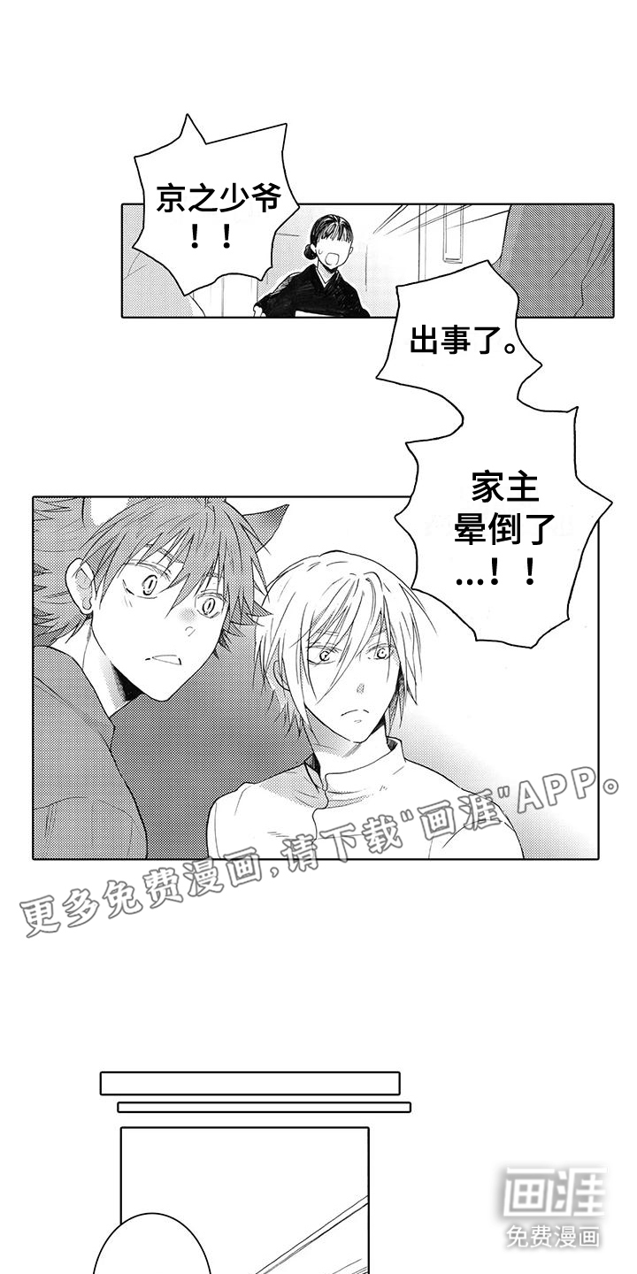 主仆情深漫画-图0